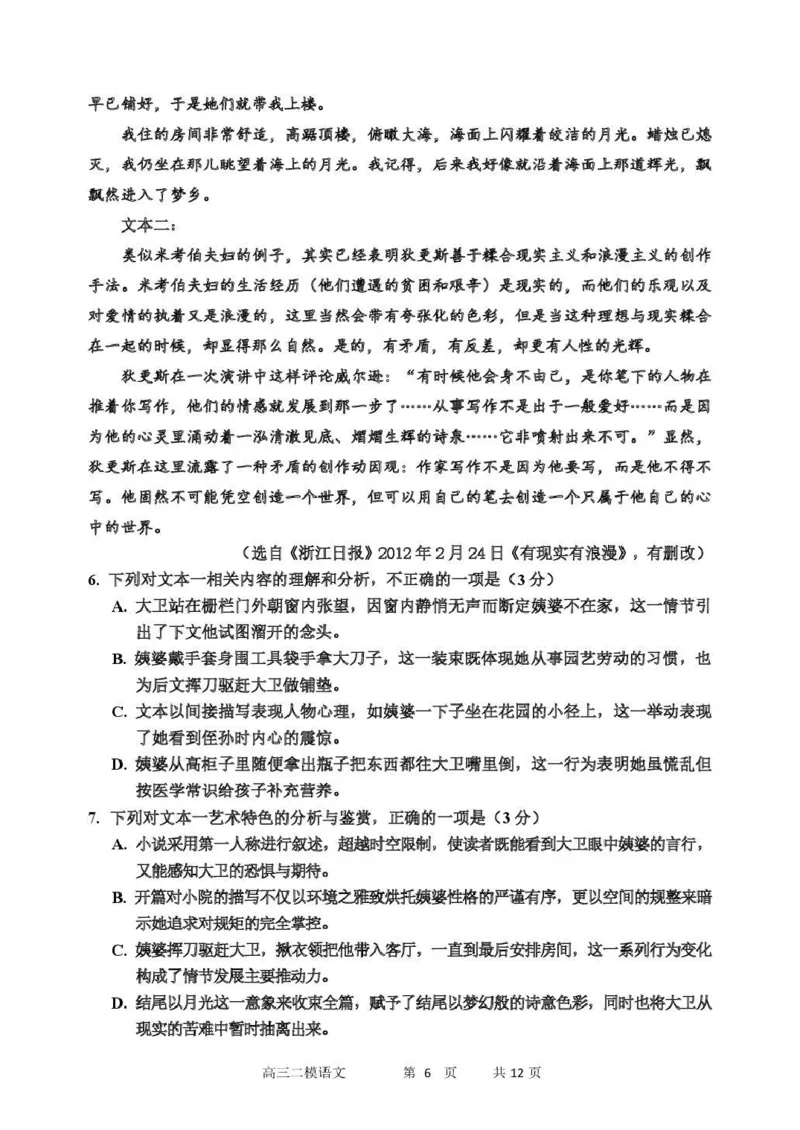 哈三中2026年高三学年第二次模拟考试语文_2024-2026高三（6-6月题库）_2026年04月高三试卷_260402哈尔滨市第三中学2026年高三学年第二次模拟考试（全科）