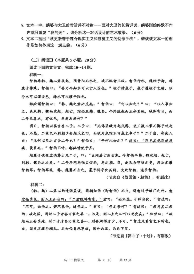 哈三中2026年高三学年第二次模拟考试语文_2024-2026高三（6-6月题库）_2026年04月高三试卷_260402哈尔滨市第三中学2026年高三学年第二次模拟考试（全科）