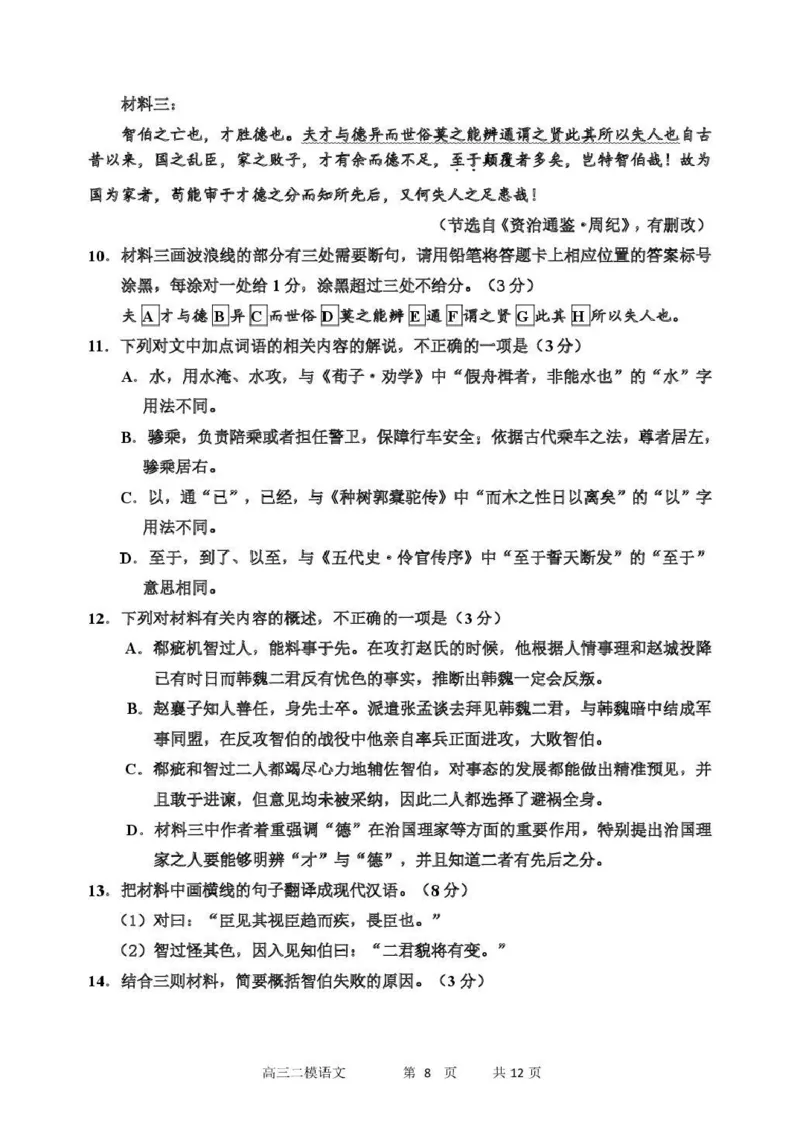 哈三中2026年高三学年第二次模拟考试语文_2024-2026高三（6-6月题库）_2026年04月高三试卷_260402哈尔滨市第三中学2026年高三学年第二次模拟考试（全科）