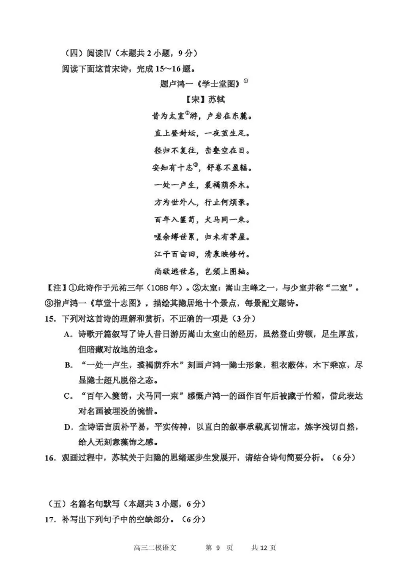 哈三中2026年高三学年第二次模拟考试语文_2024-2026高三（6-6月题库）_2026年04月高三试卷_260402哈尔滨市第三中学2026年高三学年第二次模拟考试（全科）