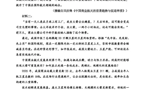 哈三中2026年高三学年第二次模拟考试语文_2024-2026高三（6-6月题库）_2026年04月高三试卷_260402哈尔滨市第三中学2026年高三学年第二次模拟考试（全科）
