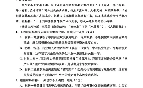 哈三中2026年高三学年第二次模拟考试语文_2024-2026高三（6-6月题库）_2026年04月高三试卷_260402哈尔滨市第三中学2026年高三学年第二次模拟考试（全科）