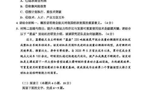 哈三中2026年高三学年第二次模拟考试语文_2024-2026高三（6-6月题库）_2026年04月高三试卷_260402哈尔滨市第三中学2026年高三学年第二次模拟考试（全科）