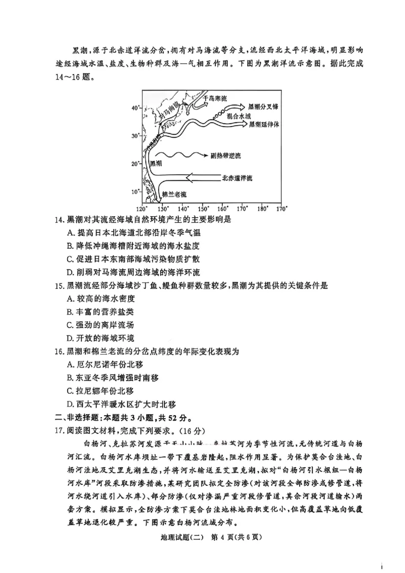 河南青桐鸣2026届高三下学期学情调研（二）地理试卷_2024-2026高三（6-6月题库）_2026年03月高三试卷_260316河南省青桐鸣大联考2026届高三下学期学情调研（二）（全科）