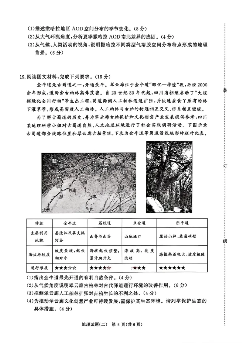 河南青桐鸣2026届高三下学期学情调研（二）地理试卷_2024-2026高三（6-6月题库）_2026年03月高三试卷_260316河南省青桐鸣大联考2026届高三下学期学情调研（二）（全科）