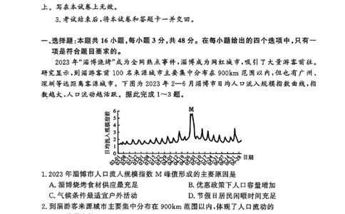 河南青桐鸣2026届高三下学期学情调研（二）地理试卷_2024-2026高三（6-6月题库）_2026年03月高三试卷_260316河南省青桐鸣大联考2026届高三下学期学情调研（二）（全科）