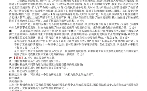 日照市第一中学2025-2026学年高三下学期3月份单元质量检测历史答案_2024-2026高三（6-6月题库）_2026年04月高三试卷