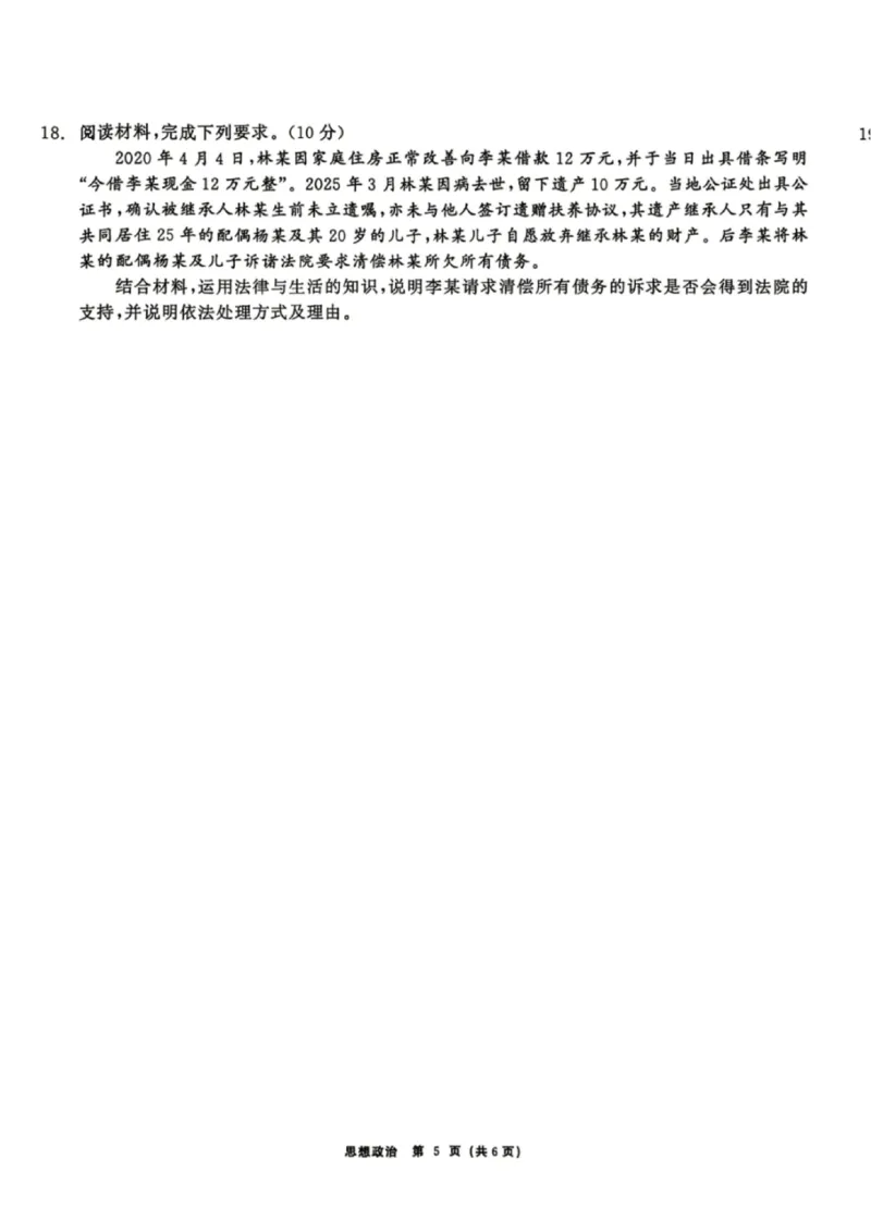 政治试题卷_2024-2026高三（6-6月题库）_2026年04月高三试卷_260427黑龙江省齐齐哈尔市2026届高三年级第二次联考（全科）