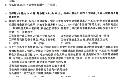 政治试题卷_2024-2026高三（6-6月题库）_2026年04月高三试卷_260427黑龙江省齐齐哈尔市2026届高三年级第二次联考（全科）