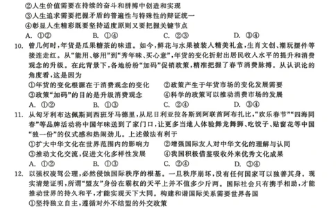 政治试题卷_2024-2026高三（6-6月题库）_2026年04月高三试卷_260427黑龙江省齐齐哈尔市2026届高三年级第二次联考（全科）