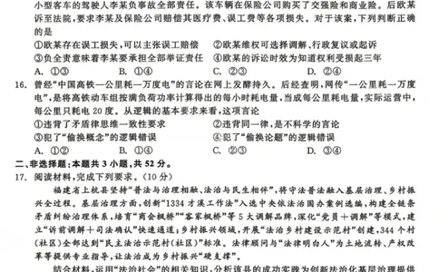 政治试题卷_2024-2026高三（6-6月题库）_2026年04月高三试卷_260427黑龙江省齐齐哈尔市2026届高三年级第二次联考（全科）