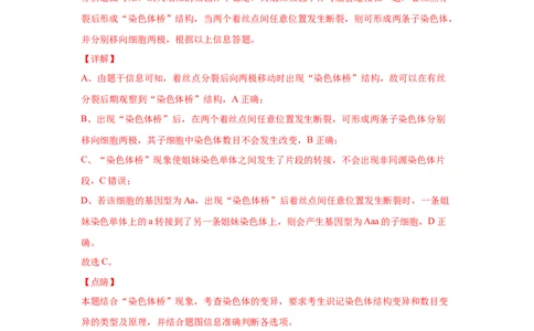 易错点08生物的变异和育种-2021年高考生物一轮复习易错题（教师版含解析）_新高考复习资料_2023年新高考复习资料_一轮复习_2023年新高考大一轮复习讲义