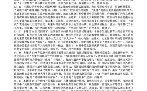 蓉城名校联盟2026届高三第二次联合诊断性考试历史答案_2024-2026高三（6-6月题库）_2026年04月高三试卷_260420四川省蓉城名校联盟2026届高三第二次联合诊断性考试（蓉城二诊）（全科）