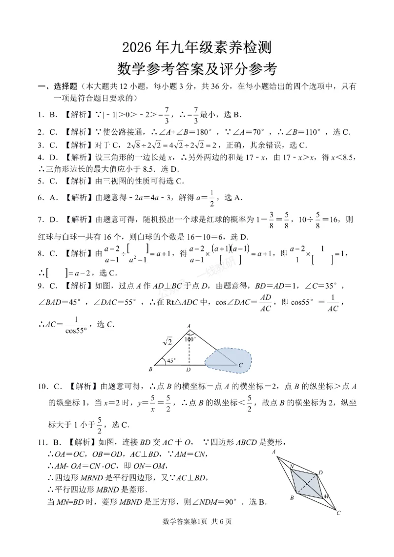数学答案_1、26年河北省中考模拟考试试卷共7科（含答案和听力）_参考答案和听力音频