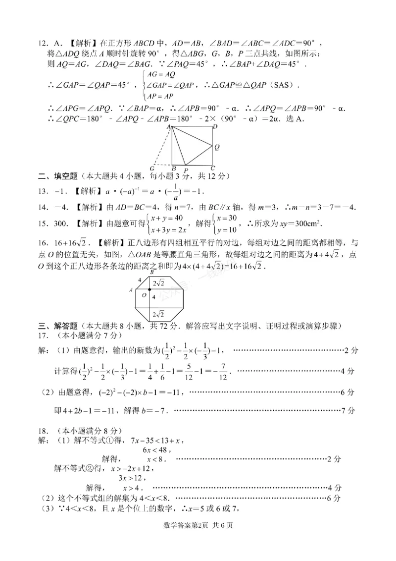 数学答案_1、26年河北省中考模拟考试试卷共7科（含答案和听力）_参考答案和听力音频