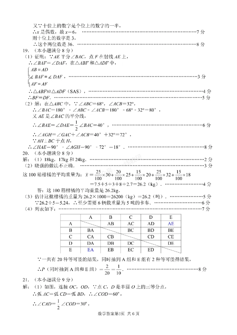数学答案_1、26年河北省中考模拟考试试卷共7科（含答案和听力）_参考答案和听力音频