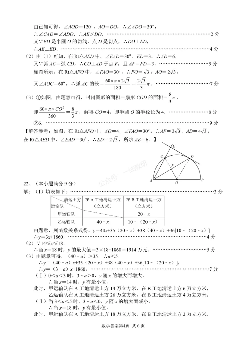 数学答案_1、26年河北省中考模拟考试试卷共7科（含答案和听力）_参考答案和听力音频