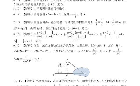 数学答案_1、26年河北省中考模拟考试试卷共7科（含答案和听力）_参考答案和听力音频