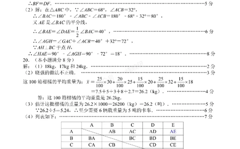 数学答案_1、26年河北省中考模拟考试试卷共7科（含答案和听力）_参考答案和听力音频