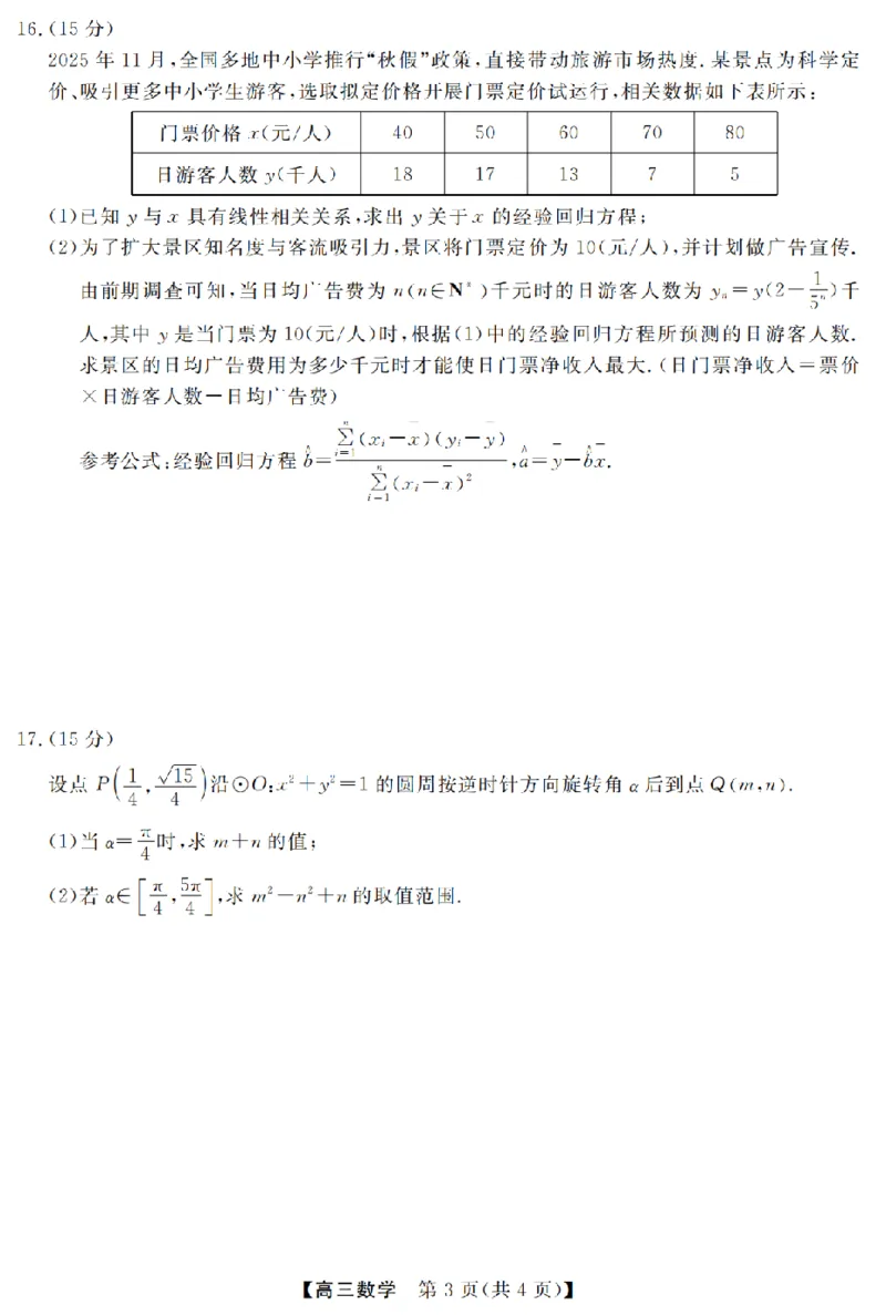 数学卷-2603高三强基联盟_2024-2026高三（6-6月题库）_2026年03月高三试卷_260308浙江强基联盟2026年3月高三联考（全科）_浙江强基联盟2026年3月高三联考数学