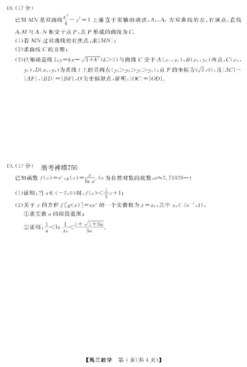 数学卷-2603高三强基联盟_2024-2026高三（6-6月题库）_2026年03月高三试卷_260308浙江强基联盟2026年3月高三联考（全科）_浙江强基联盟2026年3月高三联考数学