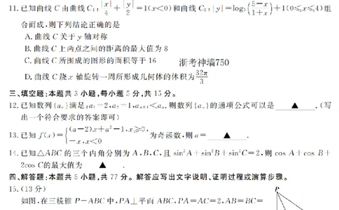 数学卷-2603高三强基联盟_2024-2026高三（6-6月题库）_2026年03月高三试卷_260308浙江强基联盟2026年3月高三联考（全科）_浙江强基联盟2026年3月高三联考数学