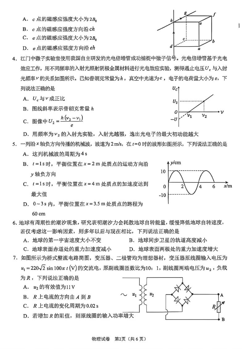 物理试题卷_2024-2026高三（6-6月题库）_2026年04月高三试卷_260425安徽省合肥市2026届高三下学期第二次教学质量检测（合肥二模）（全科）