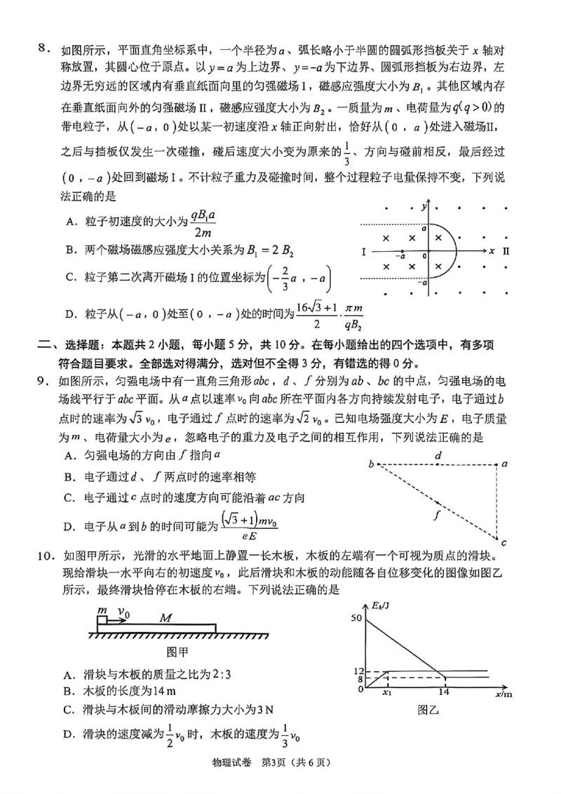 物理试题卷_2024-2026高三（6-6月题库）_2026年04月高三试卷_260425安徽省合肥市2026届高三下学期第二次教学质量检测（合肥二模）（全科）