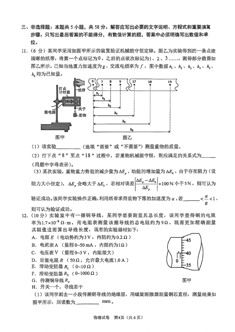 物理试题卷_2024-2026高三（6-6月题库）_2026年04月高三试卷_260425安徽省合肥市2026届高三下学期第二次教学质量检测（合肥二模）（全科）