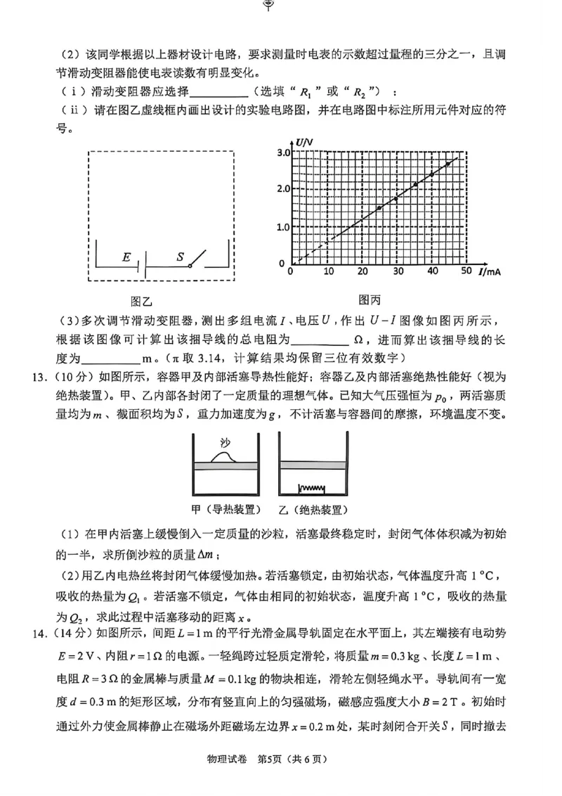 物理试题卷_2024-2026高三（6-6月题库）_2026年04月高三试卷_260425安徽省合肥市2026届高三下学期第二次教学质量检测（合肥二模）（全科）