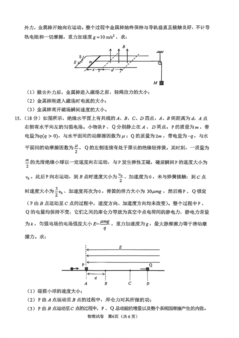 物理试题卷_2024-2026高三（6-6月题库）_2026年04月高三试卷_260425安徽省合肥市2026届高三下学期第二次教学质量检测（合肥二模）（全科）
