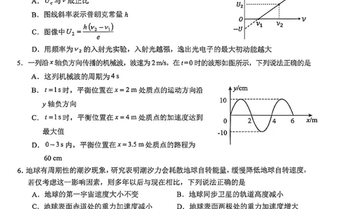 物理试题卷_2024-2026高三（6-6月题库）_2026年04月高三试卷_260425安徽省合肥市2026届高三下学期第二次教学质量检测（合肥二模）（全科）