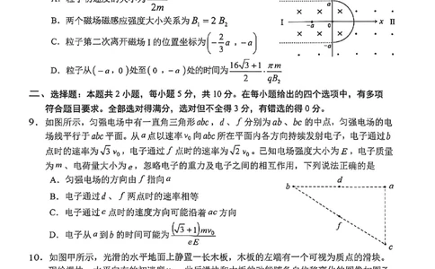 物理试题卷_2024-2026高三（6-6月题库）_2026年04月高三试卷_260425安徽省合肥市2026届高三下学期第二次教学质量检测（合肥二模）（全科）