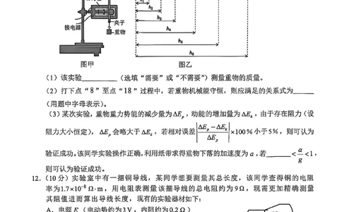 物理试题卷_2024-2026高三（6-6月题库）_2026年04月高三试卷_260425安徽省合肥市2026届高三下学期第二次教学质量检测（合肥二模）（全科）