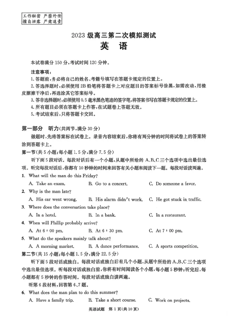 成都二诊英语试题_2024-2026高三（6-6月题库）_2026年03月高三试卷_260326四川省成都市2023级高三第二次模拟测试（全科）_四川省成都市2023级高三第二次模拟测试英语