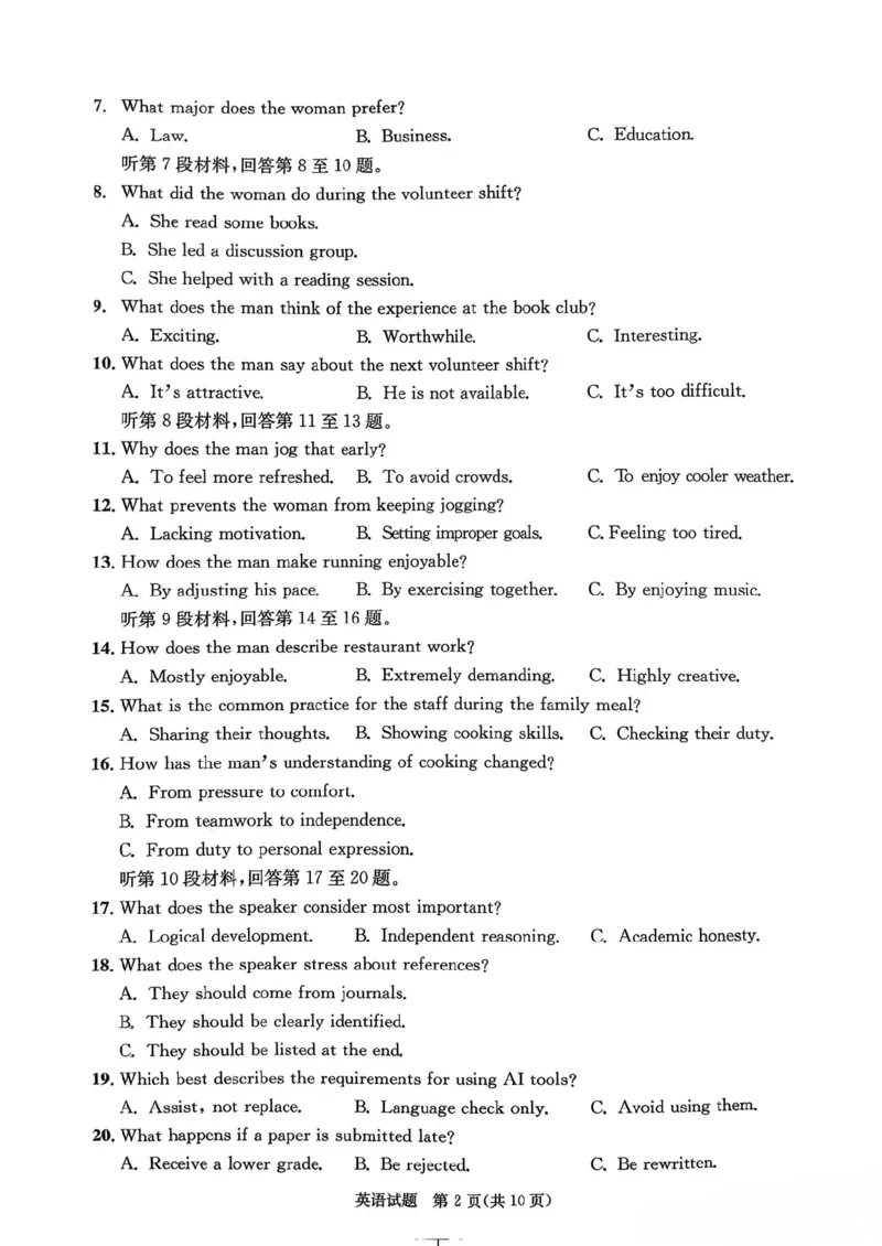成都二诊英语试题_2024-2026高三（6-6月题库）_2026年03月高三试卷_260326四川省成都市2023级高三第二次模拟测试（全科）_四川省成都市2023级高三第二次模拟测试英语