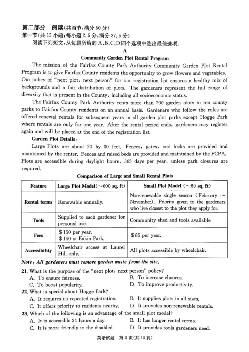 成都二诊英语试题_2024-2026高三（6-6月题库）_2026年03月高三试卷_260326四川省成都市2023级高三第二次模拟测试（全科）_四川省成都市2023级高三第二次模拟测试英语