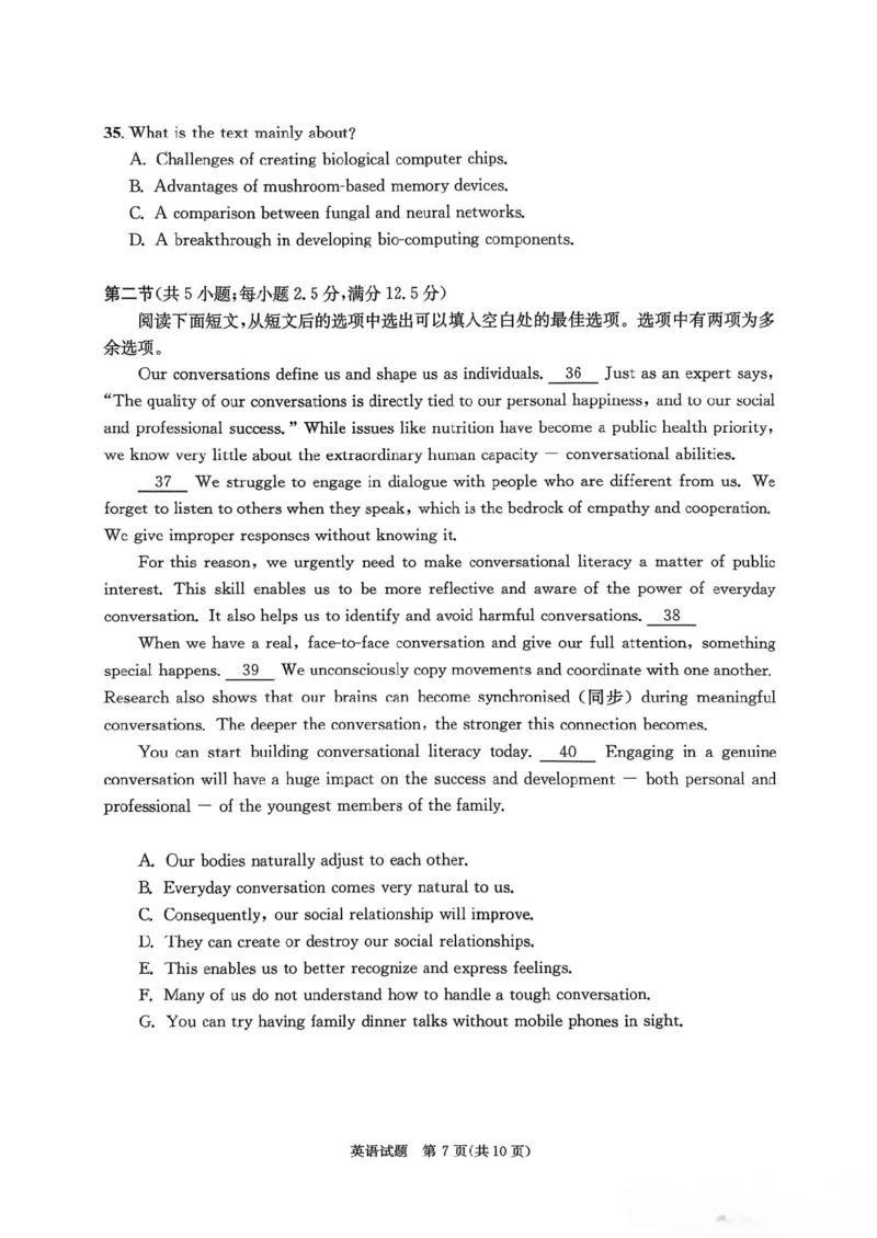 成都二诊英语试题_2024-2026高三（6-6月题库）_2026年03月高三试卷_260326四川省成都市2023级高三第二次模拟测试（全科）_四川省成都市2023级高三第二次模拟测试英语