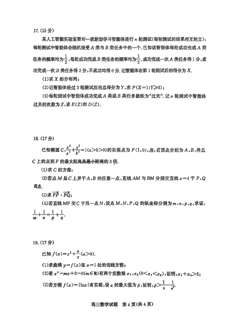数学试题卷山东卷山东省枣庄市2026届高三年级模拟考试（枣庄二调）(3.25-3.27)_2024-2026高三（6-6月题库）_2026年03月高三试卷_数学
