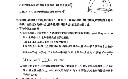 数学试题卷山东卷山东省枣庄市2026届高三年级模拟考试（枣庄二调）(3.25-3.27)_2024-2026高三（6-6月题库）_2026年03月高三试卷_数学