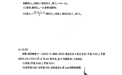 数学试题卷山东卷山东省枣庄市2026届高三年级模拟考试（枣庄二调）(3.25-3.27)_2024-2026高三（6-6月题库）_2026年03月高三试卷_数学