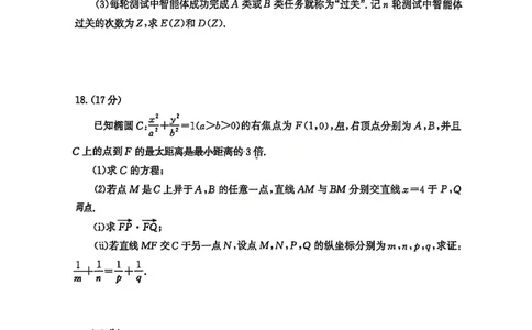 数学试题卷山东卷山东省枣庄市2026届高三年级模拟考试（枣庄二调）(3.25-3.27)_2024-2026高三（6-6月题库）_2026年03月高三试卷_数学