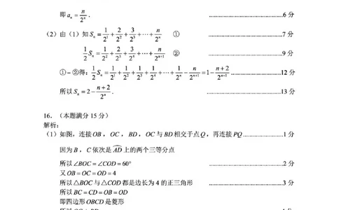 永州市2026年高考第二次模拟考试数学答案_2024-2026高三（6-6月题库）_2026年02月高三试卷_260202湖南省永州市2026年高考第二次模拟考试（全科）