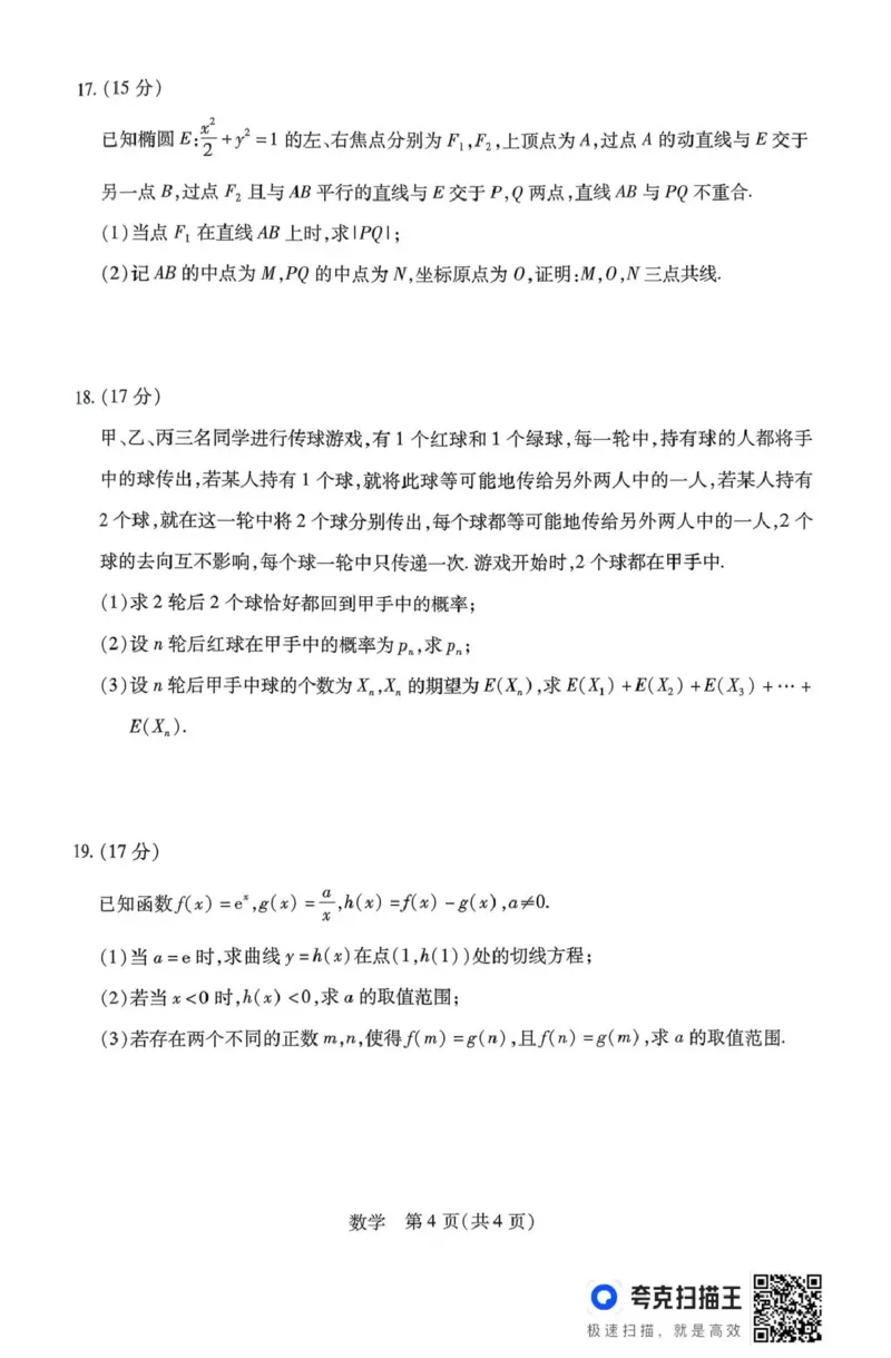 山西省、陕西省多校2026届高三下学期3月联考数学_2024-2026高三（6-6月题库）_2026年03月高三试卷_260327山西省、陕西省天一大联考2026届高三下学期3月联考（全科）
