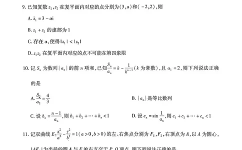 山西省、陕西省多校2026届高三下学期3月联考数学_2024-2026高三（6-6月题库）_2026年03月高三试卷_260327山西省、陕西省天一大联考2026届高三下学期3月联考（全科）