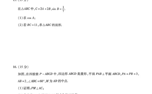 山西省、陕西省多校2026届高三下学期3月联考数学_2024-2026高三（6-6月题库）_2026年03月高三试卷_260327山西省、陕西省天一大联考2026届高三下学期3月联考（全科）