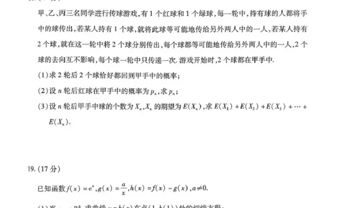山西省、陕西省多校2026届高三下学期3月联考数学_2024-2026高三（6-6月题库）_2026年03月高三试卷_260327山西省、陕西省天一大联考2026届高三下学期3月联考（全科）