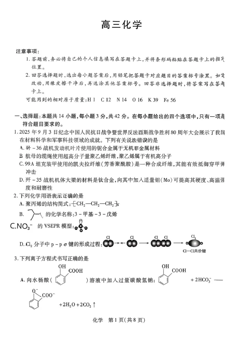天一3月_高三化学_2024-2026高三（6-6月题库）_2026年03月高三试卷_2603222026届湖南省天一湖南湘一名校联盟高三下学期二模（全科）_2026届湖南省湖南湘一名校联盟高三下学期二模化学