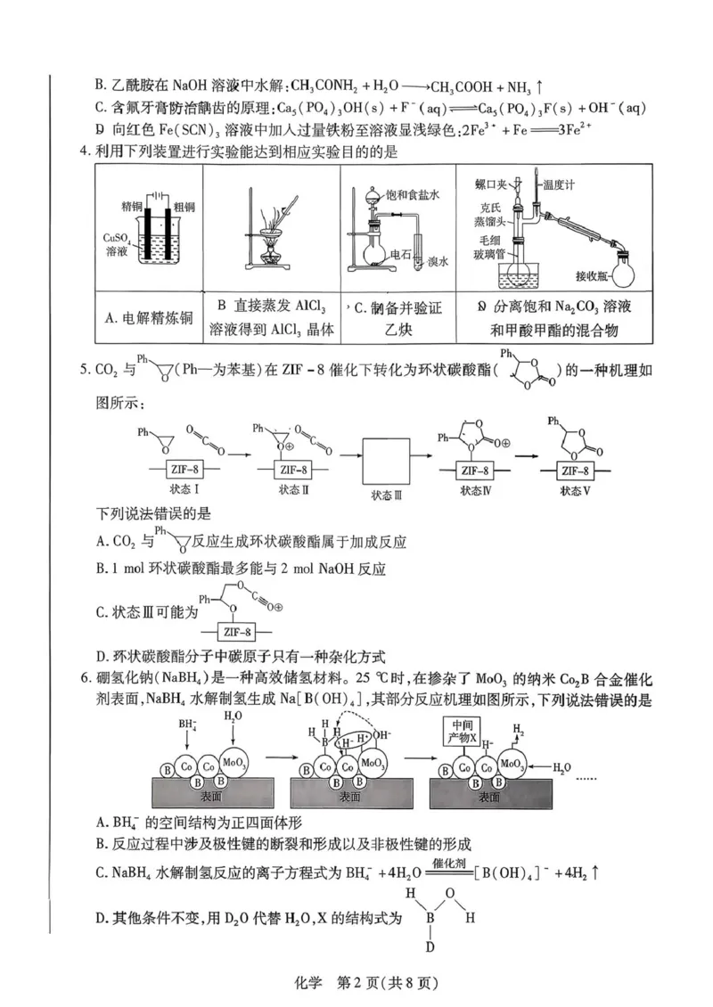 天一3月_高三化学_2024-2026高三（6-6月题库）_2026年03月高三试卷_2603222026届湖南省天一湖南湘一名校联盟高三下学期二模（全科）_2026届湖南省湖南湘一名校联盟高三下学期二模化学
