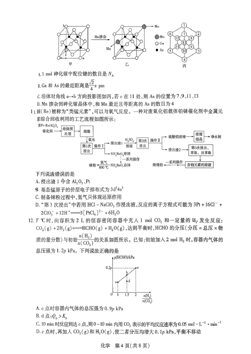 天一3月_高三化学_2024-2026高三（6-6月题库）_2026年03月高三试卷_2603222026届湖南省天一湖南湘一名校联盟高三下学期二模（全科）_2026届湖南省湖南湘一名校联盟高三下学期二模化学